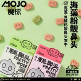 MOJO魔球功能性零食冻干海藻多糖绿鼻头/鞣花酸粉鼻头40g
