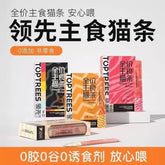 Toptrees领先主食猫条14g*15【九个口味齐全】