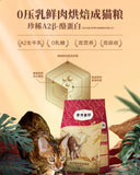 Fregate low temperature baked cat food series