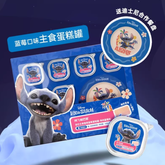 Alfie&Buddy阿飞和巴弟史迪仔联名蓝莓蛋糕餐盒42g