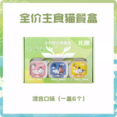 Beiyuan Full Price Cat Meal Box 40g*6