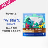 Blue's cat food full price staple wet food meal pack steamed fresh cat rice mixed flavor 50g*6