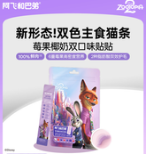 阿飞和巴弟疯狂动物城2联莓好椰椰双色主食猫条12g*10