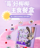 阿飞和巴弟疯狂动物城2联名莓好椰椰全价主食餐盒42g*9