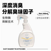 猫爸爸的厨房祛味喷雾500ml【喷玩具喷猫砂盆喷家居】