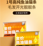 BRIGHT Brand Full Price Fish Oil Cat Bars 10g*8