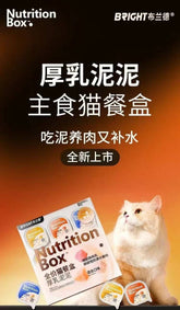 BRICHT布兰德新品厚乳泥泥餐盒口味(鸡肉、兔肉、鳕鱼)40g*9