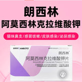 【速诺相同】朗博特朗西林阿莫西林克拉维酸钾片50mg【猫鼻支、感冒咳嗽、皮肤感染、泌尿感染】