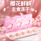 BRIGHT布兰德樱花鲜鲜主食冻干2g*9