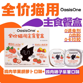OasisOne Full Price Cat Food Dual-Color Meal Box 40g*6