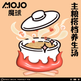 MOJO魔球老火靓汤零食汤包40g