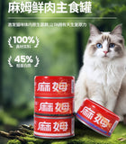 MUMM full price staple food small red can 85g