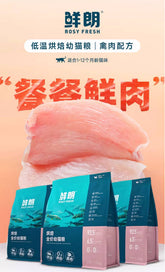 鲜朗低温烘焙猫粮无谷成猫幼猫专用奶糕粮1kg