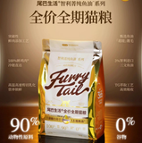 FURRYTAIL Complete Rabbit and Fish Oil Cat Food. 5kg