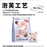 Cat Dad's Kitchen Full Price Staple Food Puff Sandwich Cat Food Rabbit Meat Chicken / Mini Pigeon Meat Chicken 1kg