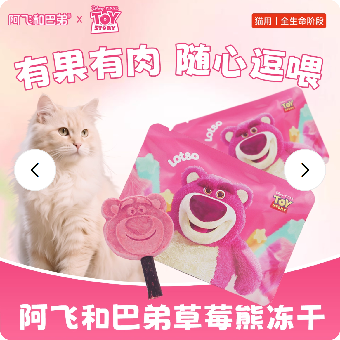 Alfie&Buddy阿飞和巴弟草莓熊联名熊头熊脑冻干8g*6