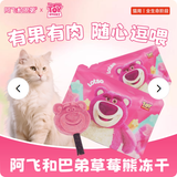 Alfie&Buddy阿飞和巴弟草莓熊联名熊头熊脑冻干8g*6