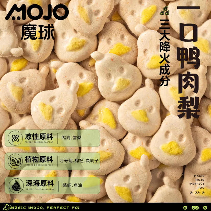 MOJO Magic Ball Functional Snacks: Freeze-dried Fire-extinguishing Duck Pear/Magic Mushroom/Rabbit Blood Chocolate/Jointed Little Shark