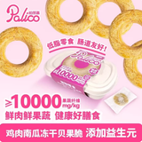 柏丽高猫狗通用零食贝果鲜奶脆脆甜甜圈32g