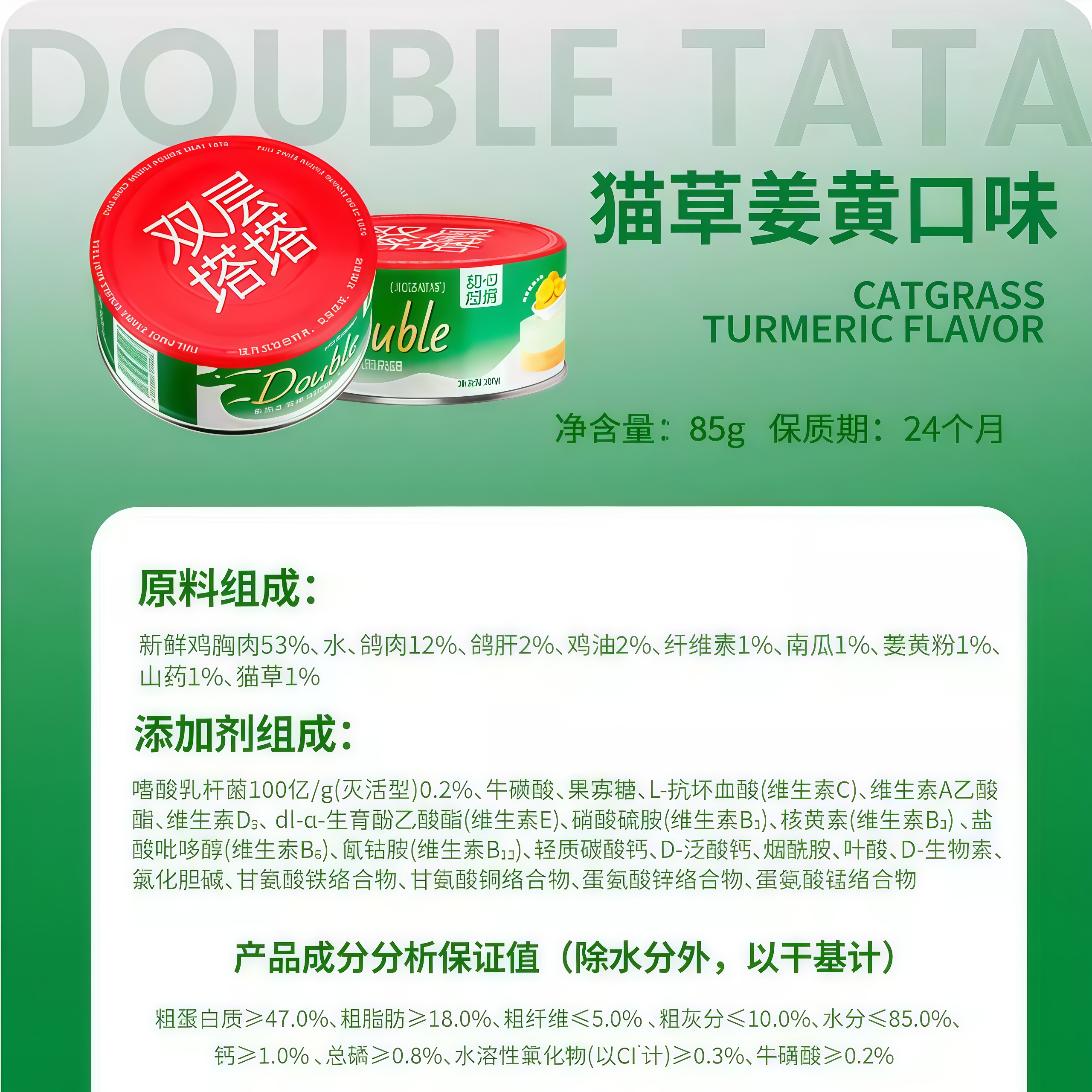 妮吖双层塔塔全价主食罐85g*4