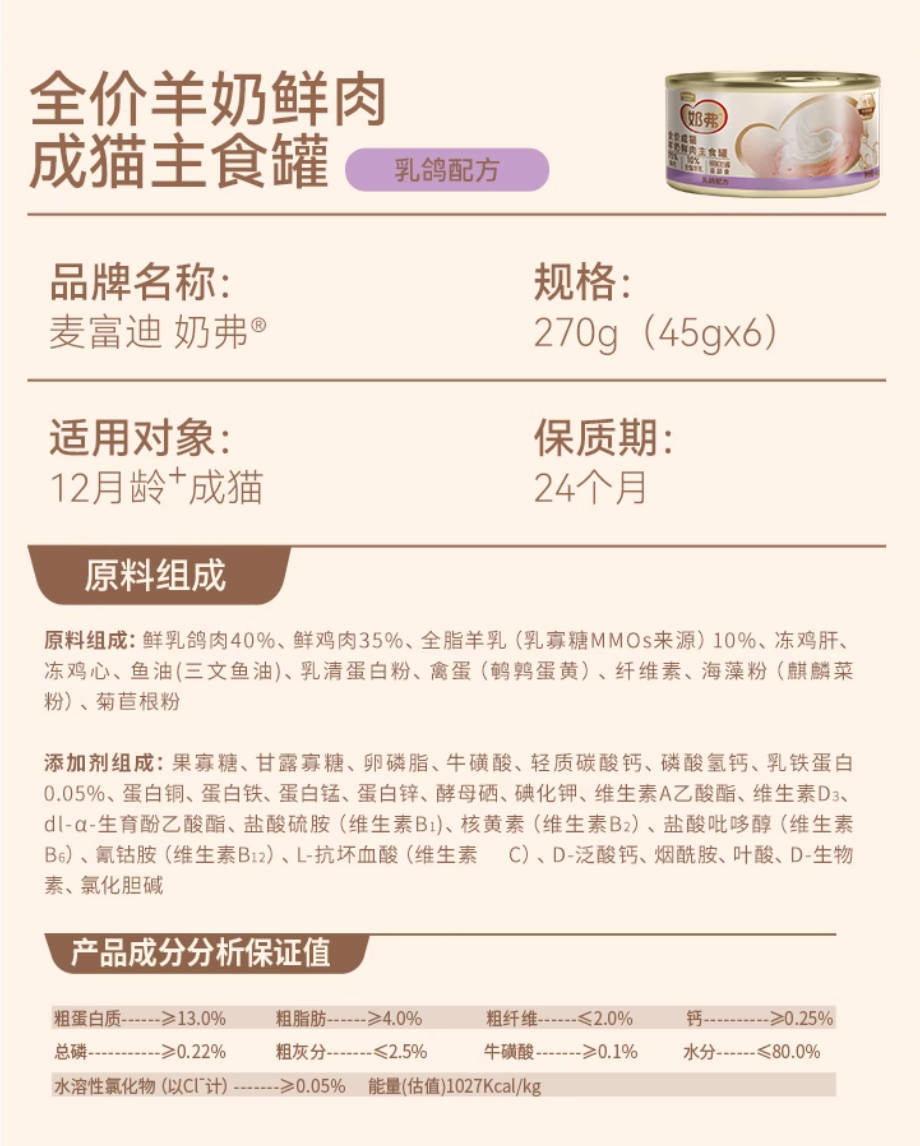 麦富迪奶弗全价羊奶鲜肉主食罐【三个口味】45g