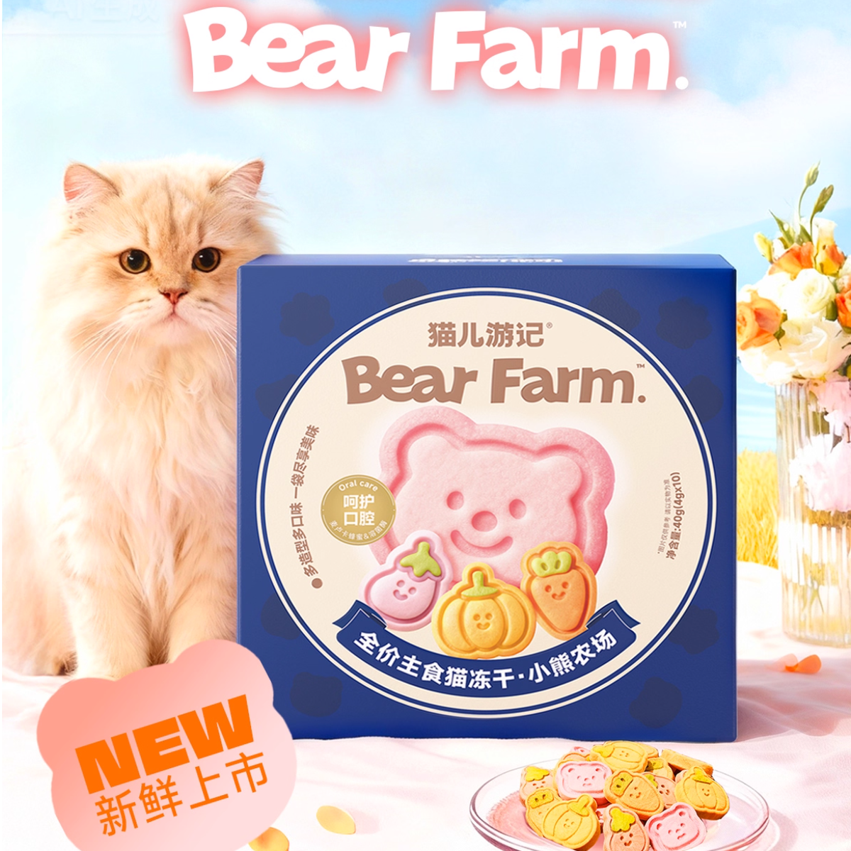 猫儿游记小熊农场主食冻干40g