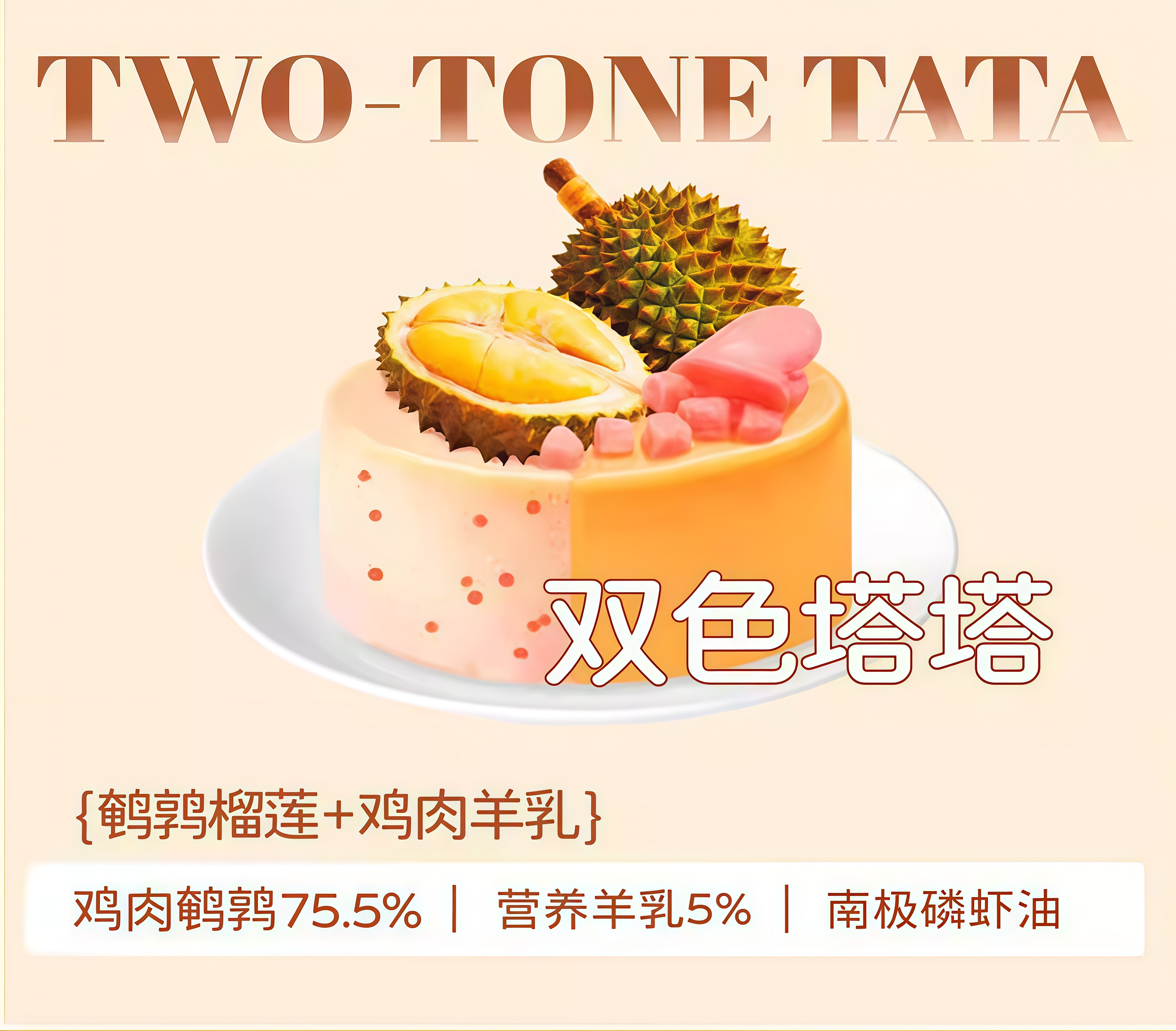 妮吖双色塔塔全价主食餐盒55g*4