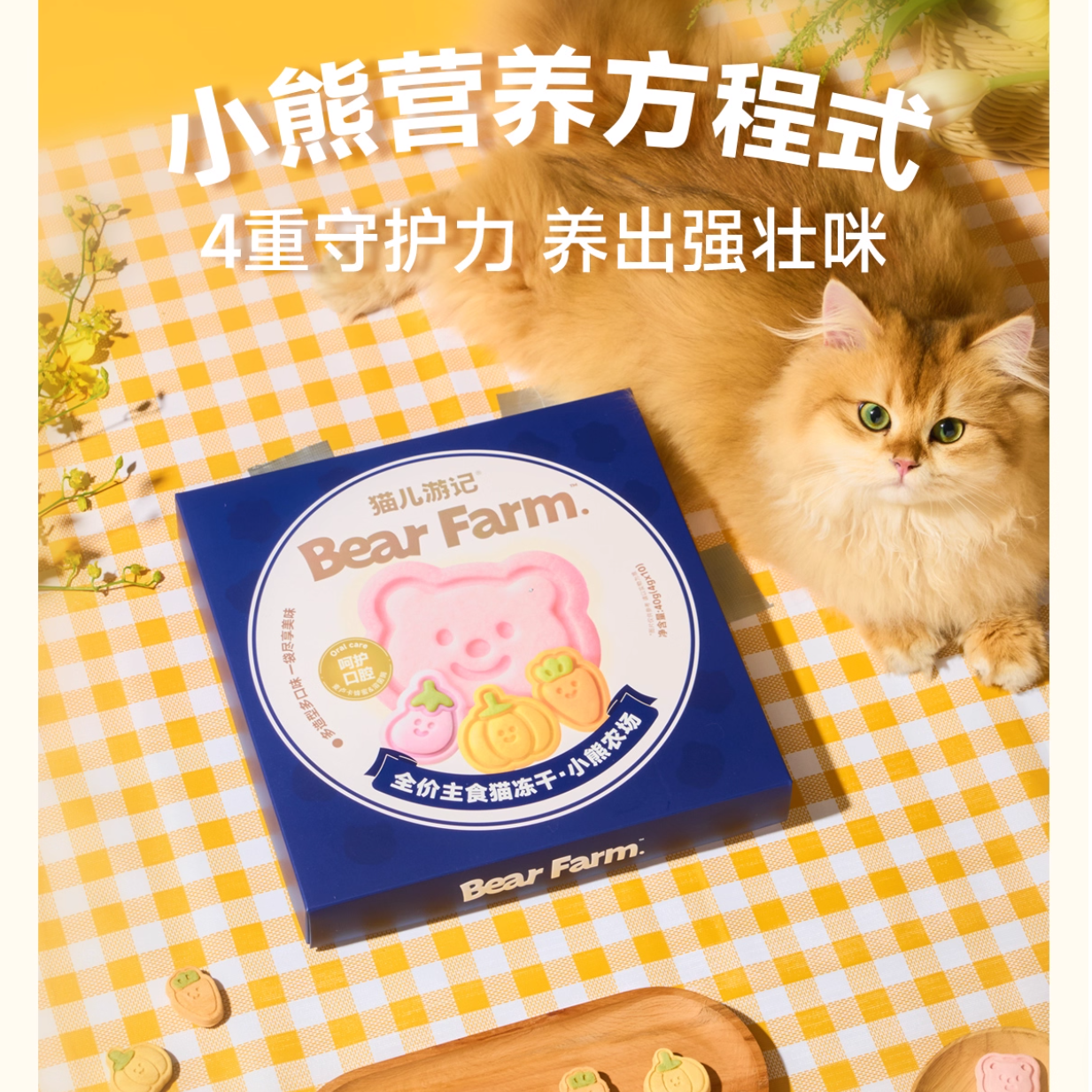 猫儿游记小熊农场主食冻干40g