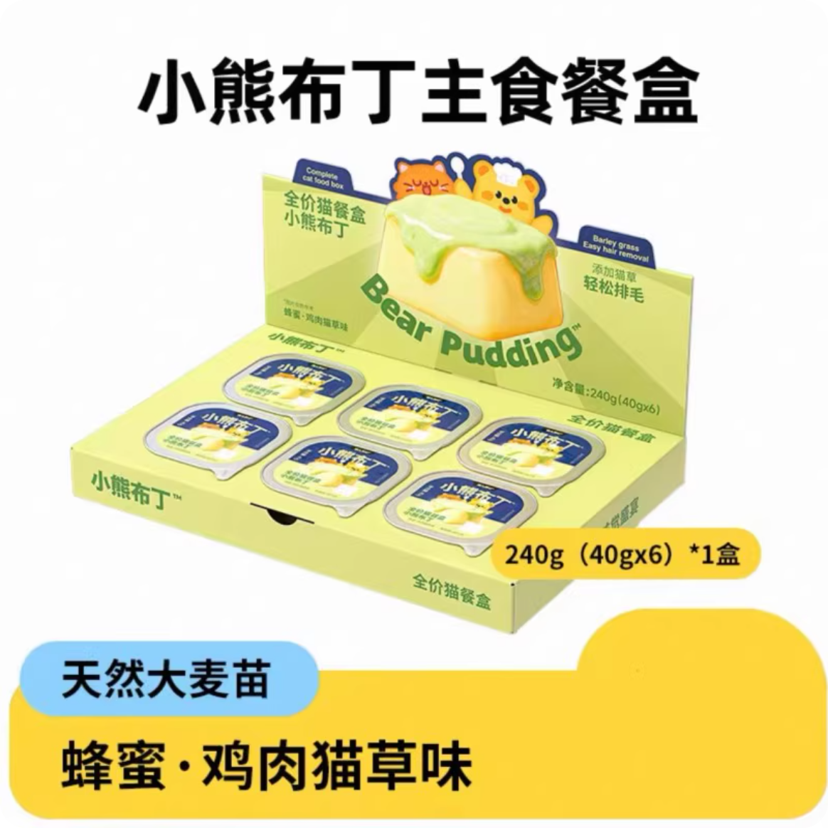 THE CAT'S TRAVEL Cat's Travelogue Bear Pudding Full Price Meal Box 40g*6