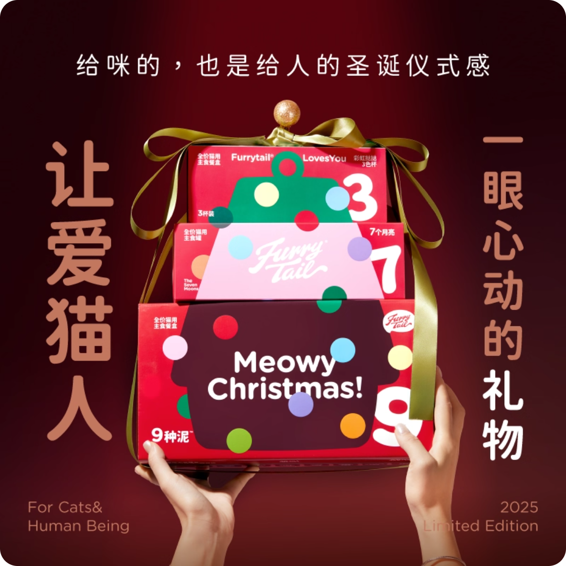 尾巴生活圣诞节礼盒