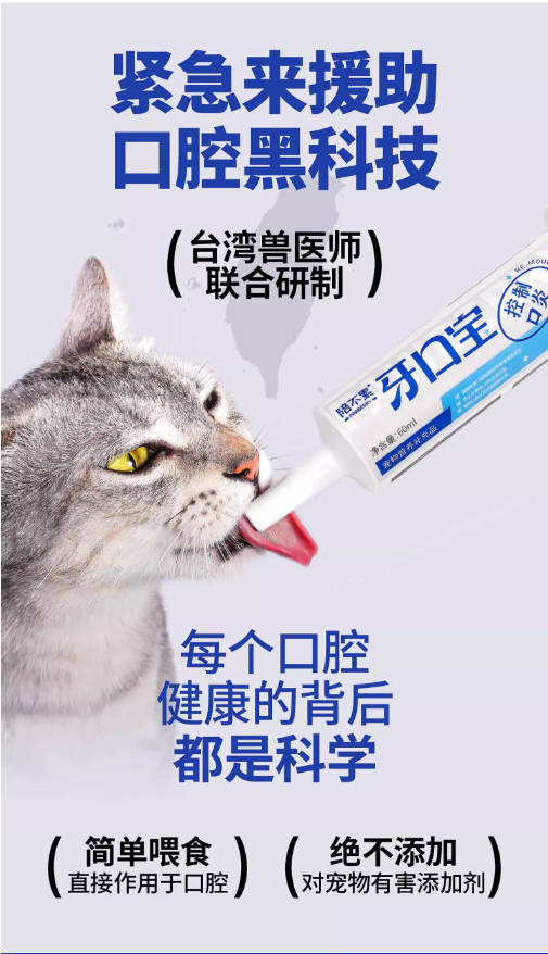 陪不累牙口宝60ml【针对猫咪口炎症状除臭款的升级版】