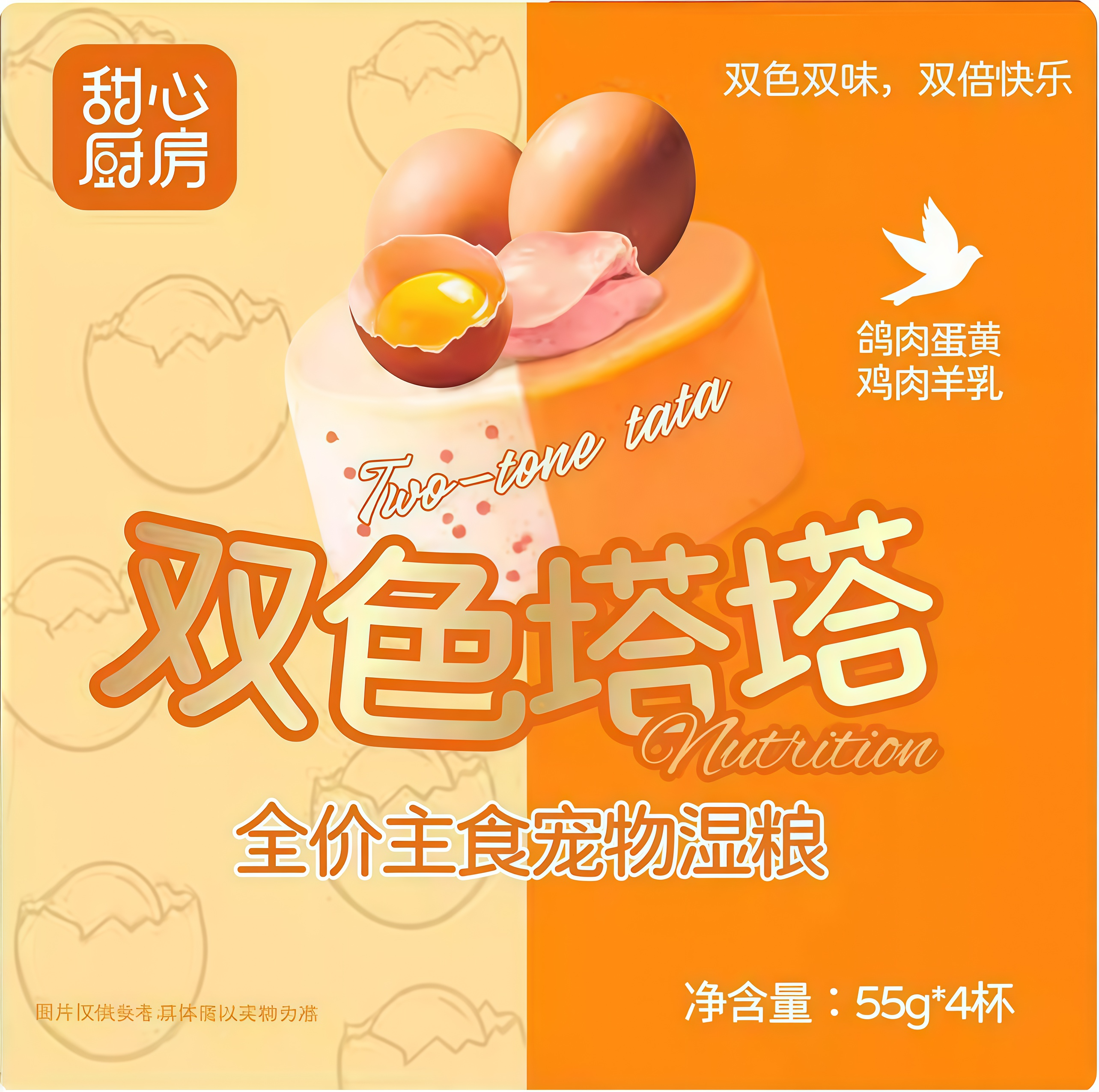 妮吖双色塔塔全价主食餐盒55g*4