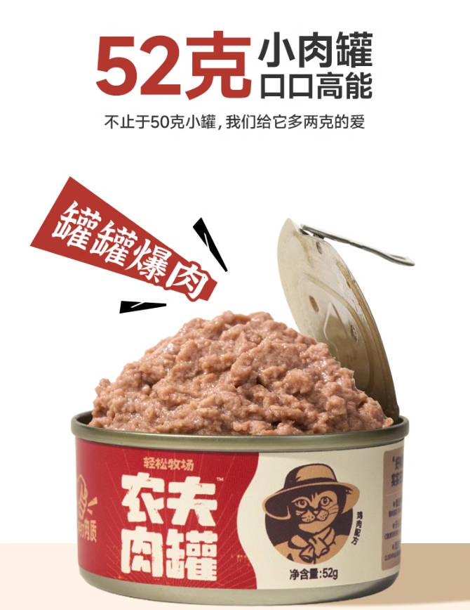 轻松牧场农夫肉罐猫全价主食罐52g