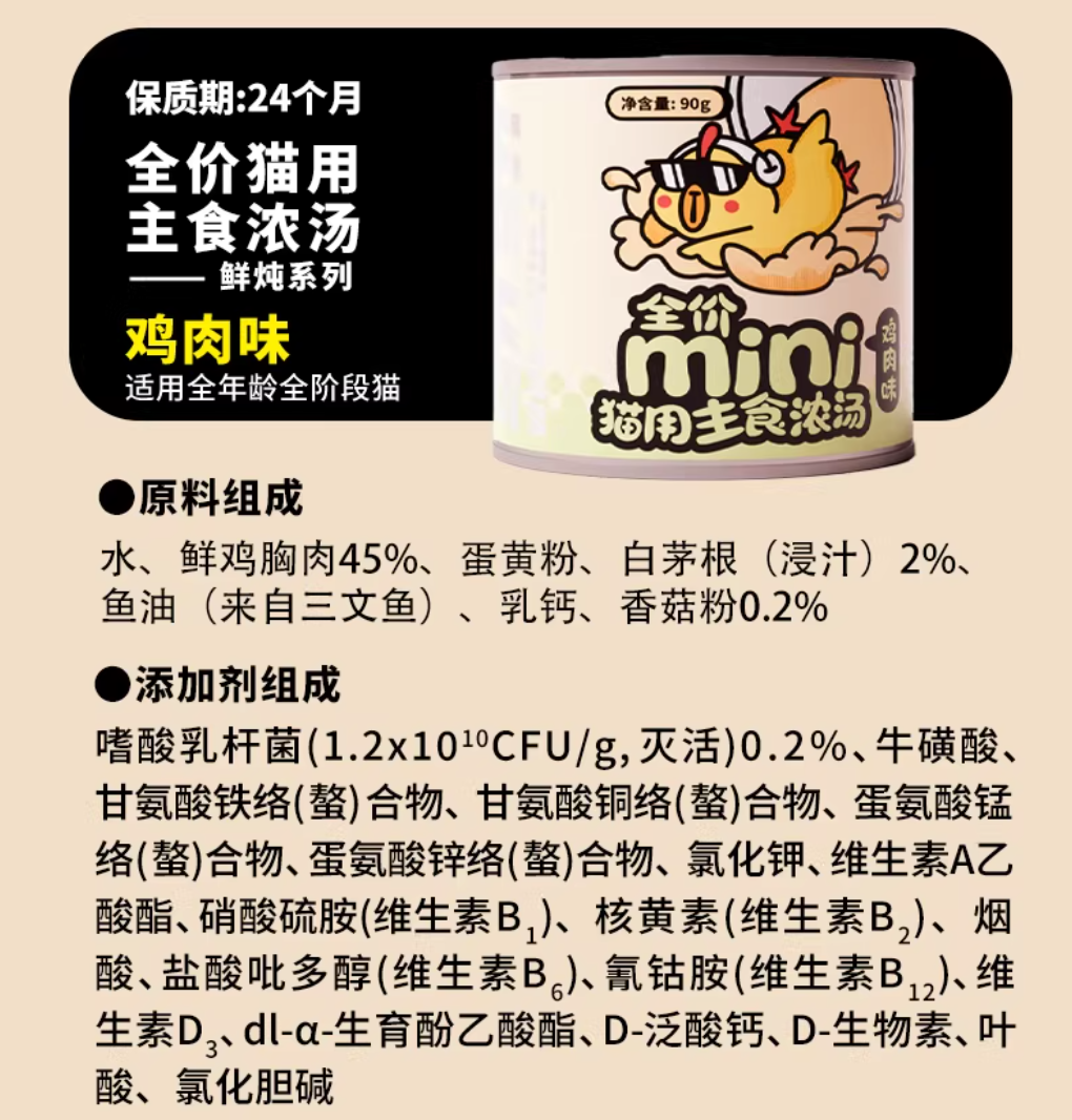 乌力乌力全价主食汤罐mini鲜炖浓汤90g*4