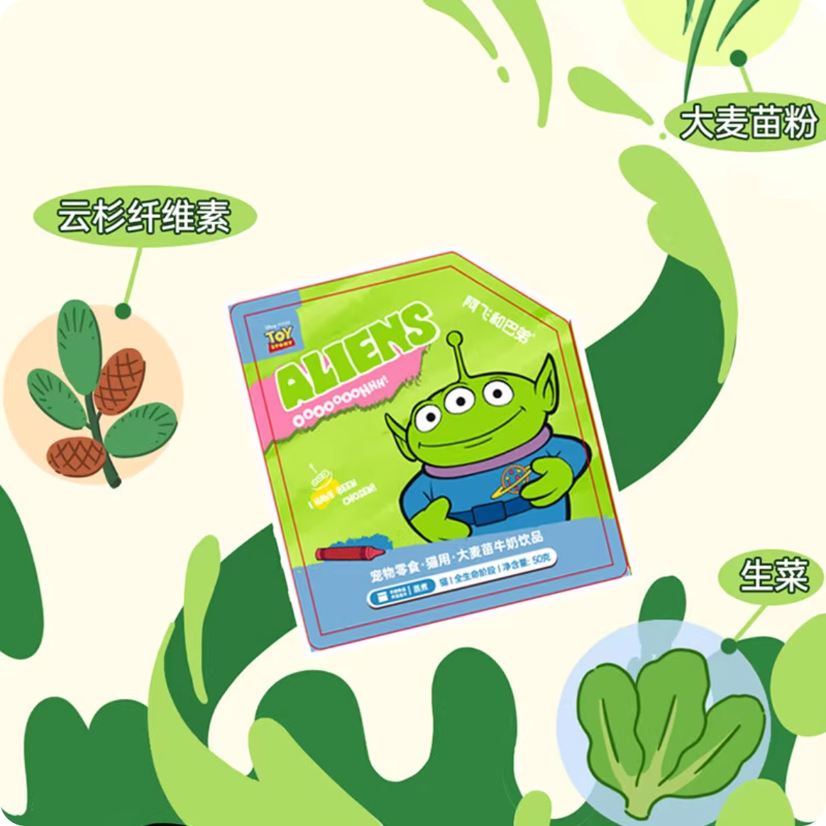 Alfie&Buddy阿飞和巴弟三眼仔联名猫草牛奶50g