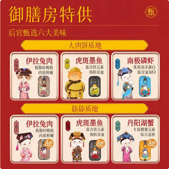 Toptrees领先&甄嬛传联名主食罐系列