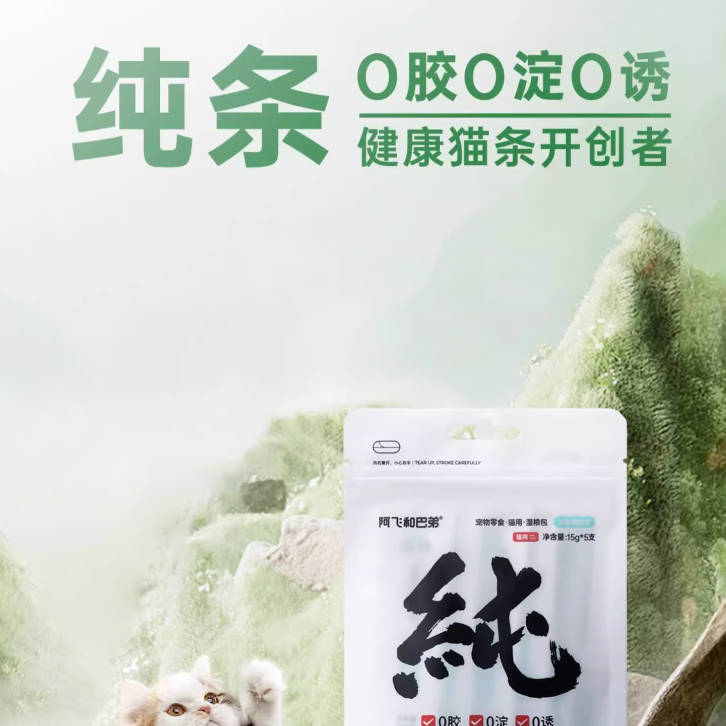 阿飞和巴弟纯然纯条零食猫条15g*5