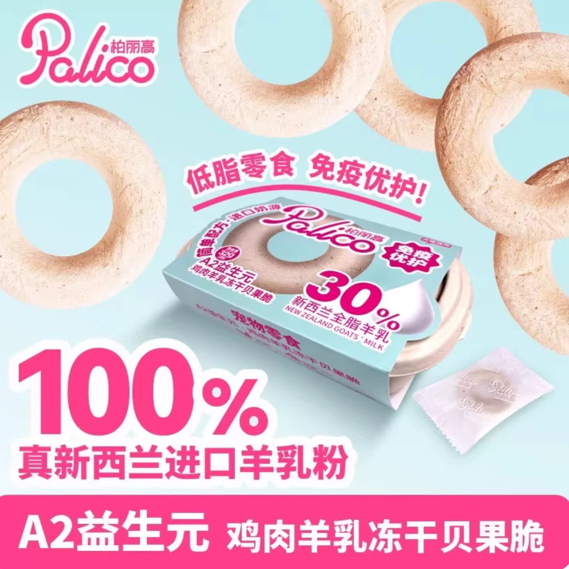 柏丽高猫狗通用零食贝果鲜奶脆脆甜甜圈32g