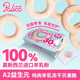 柏丽高猫狗通用零食贝果鲜奶脆脆甜甜圈32g