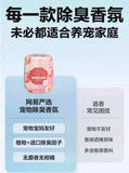 新款网易严选猫咪除臭香薰香甜白桃味250ml【宠物孕幼友好、无毒无害】