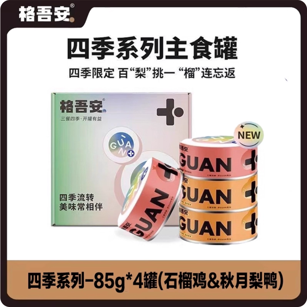 格吾安格系列全价鲜肉主食罐