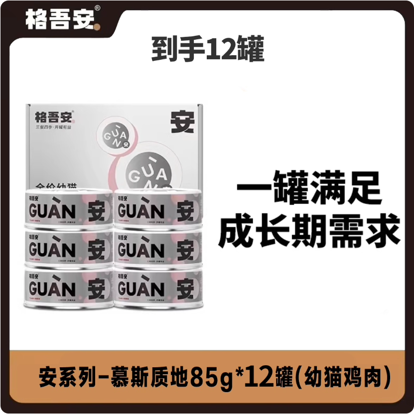 格吾安格系列全价鲜肉主食罐