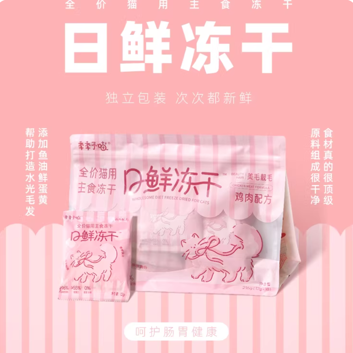 季季予喵日鲜冻干全价猫用主食冻干鸡肉12g*18
