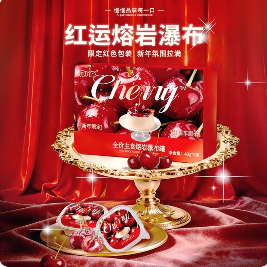 妮吖新年限定熔岩布丁红运车厘子全阶段磷虾油爆珠主食餐盒40g*6