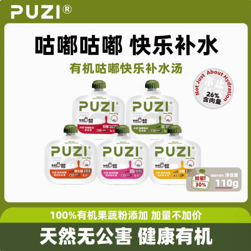 【国内宠物店线下品牌】PUZI扑吃零食补水汤包限量版110g【适合多猫家庭】