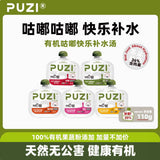 【国内宠物店线下品牌】PUZI扑吃零食补水汤包限量版110g【适合多猫家庭】