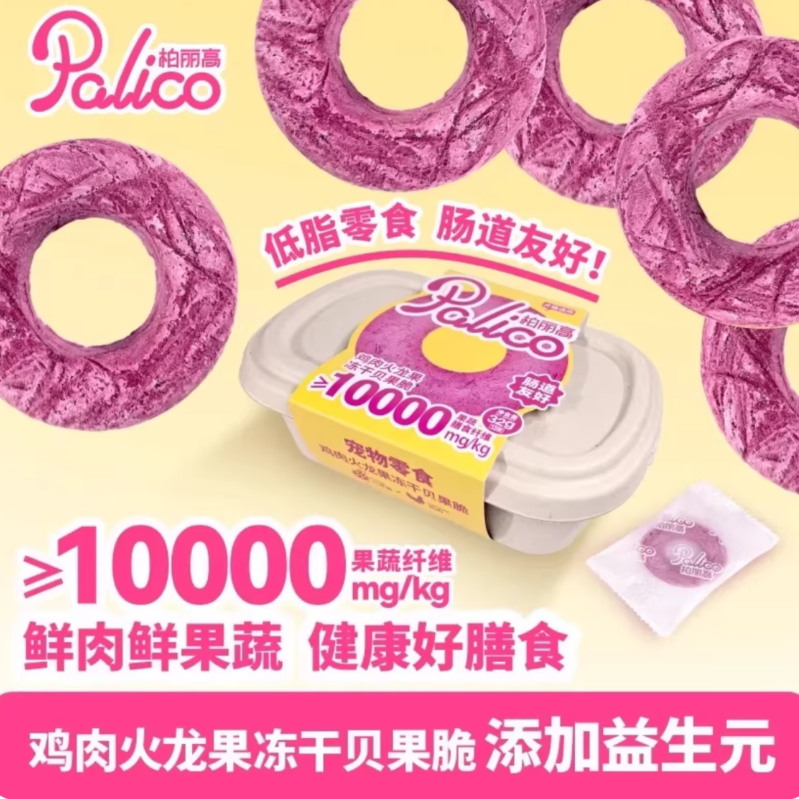 柏丽高猫狗通用零食贝果鲜奶脆脆甜甜圈32g