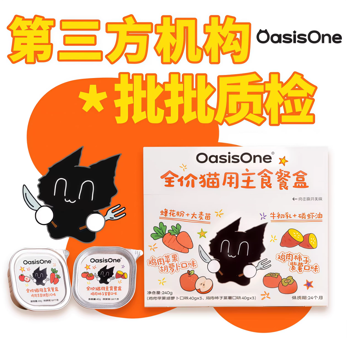 OasisOne全价猫用主食双色餐盒40g*6