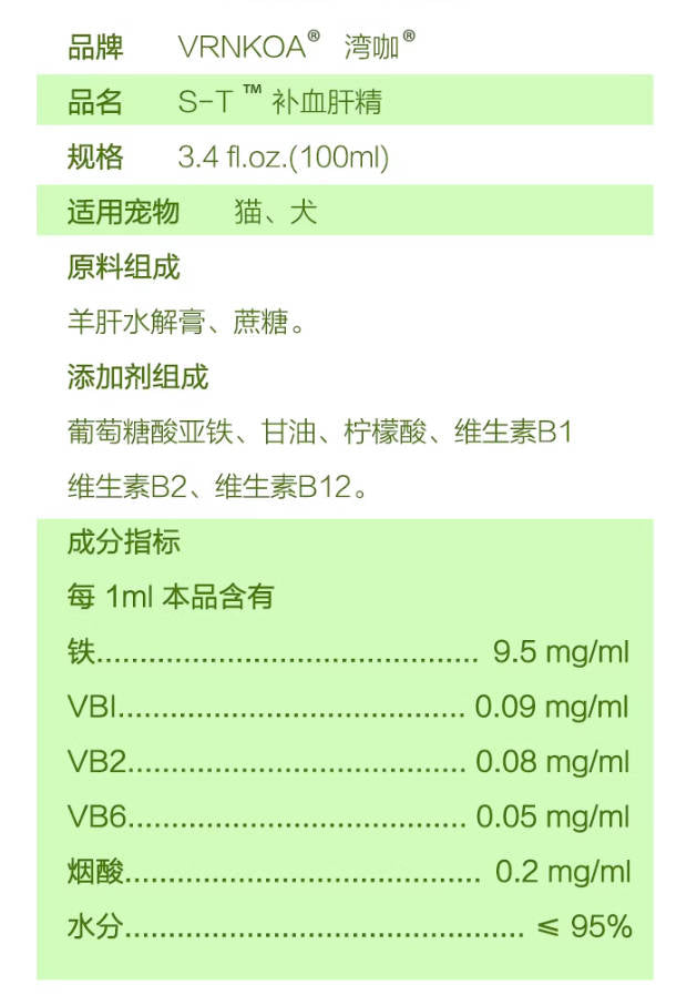 美国湾咖补血肝精猫咪产后营养品幼猫贫血绝育术后补铁补血 50ML