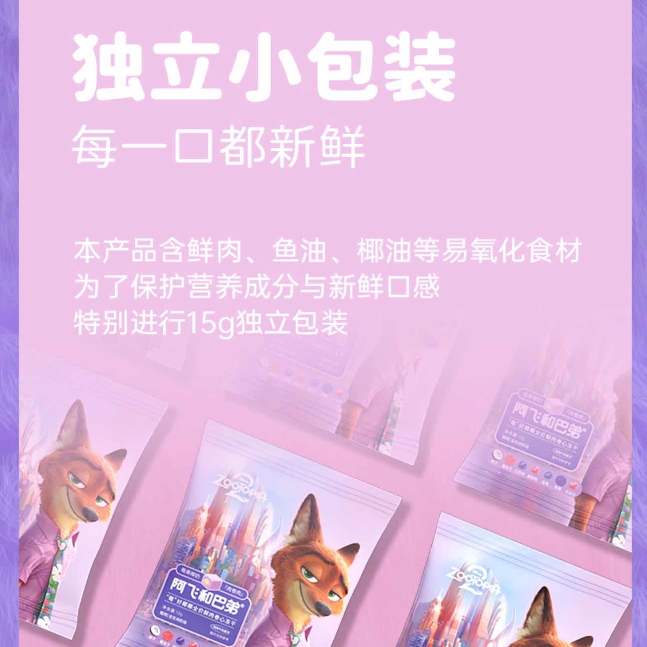 Afei and Buddy Zootopia 2 Collaboration Strawberry Coconut Staple Food Freeze-dried 15g*30